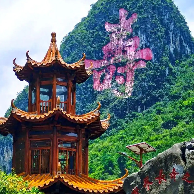 巴马长寿村.jpg 巴马长寿村.jpg